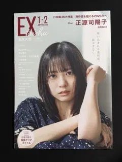 【応募券なし】 EX大衆 2026年1・2月号