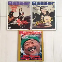 Basser Allstar Classic(1996〜1998)特集号