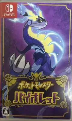 ポケットモンスター バイオレット Nintendo Switch