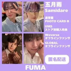 &TEAM FUMA 五月雨 まとめ トレカ 韓国 ファンサ ヨントン 匿名
