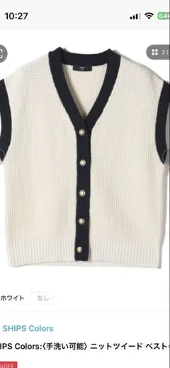 SHIPS Colors ニットツイードベスト オフホワイト