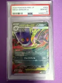PSA10】 メガゲンガーex RR 003/021スターターセット② - メルカリ