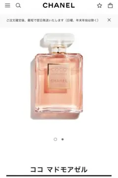 新品未開封　CHANEL COCO マドモアゼル 50ml
