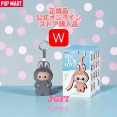 POPMART ラブブ ぬいぐるみキーホルダー イニシャル ラブブ　【Ｗ】
