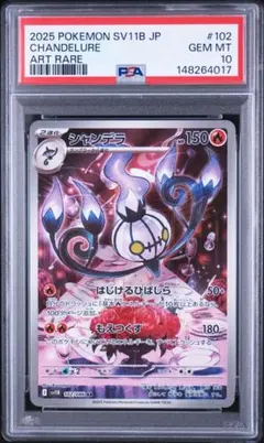 2026年最新】シャンデラ chr psa10の人気アイテム - メルカリ