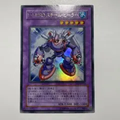 遊戯王　E・HEROスチームヒーラー　ウルトラ　ゲートボール