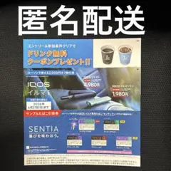 【ローソン】IQOS イルマ i 割引券•たばこ引換券•ドリンク無料クーポン