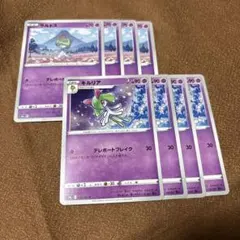ポケモンカード ラルトス キルリア8枚セット