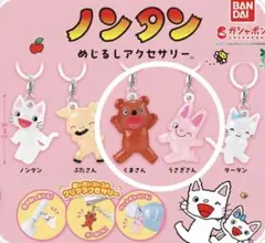 ノンタン めじるしアクセサリー くまさん 우사기 さん