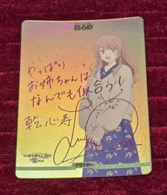 ビルディバイド BT 八奈見杏菜 サイン 負けヒロインが多すぎる - メルカリ