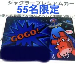 ウルトラミラクルジャグラー　プレミアムカード　名前入り　55名限定デザイン ジャグラープレミアムカード第9弾は『ウルトラミラクルジャグラー