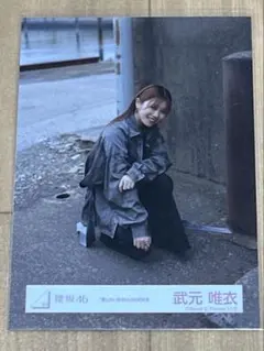 武元唯衣 推しメンタオル 欅坂46 4th ANNIVERSARY 櫻坂46 - メルカリ