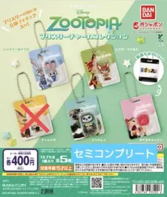 【匿名配送】ズートピア　ブリスターチャームコレクション　セミコンプ