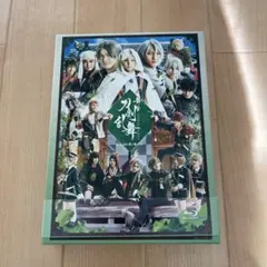 舞台刀剣乱舞　慈伝　日日の葉よ散るらむ