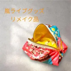 嵐 - 嵐 リメイクバッグ 再販 嵐グッズリメイクの新着記事｜アメーバブログ（アメブロ）