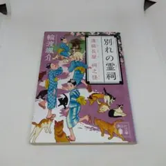 別れの霊祠