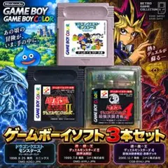 【GBソフト3本セット】ドラゴンクエストモンスターズ+遊☆戯☆王2+4遊戯デッキ