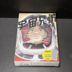 宇宙兄弟 32巻 限定版 호보니치 수첩