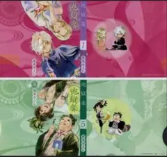 地獄楽 1巻 2巻 5巻 6巻 リバーシブルカバー4枚セット