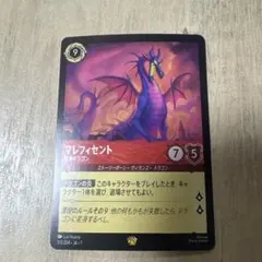 2026年最新】ロルカナ マレフィセント ドラゴンの人気アイテム - メルカリ