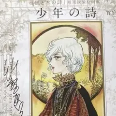 色づく世界の明日から　複製原画　直筆サイン入り　5周年記念イラスト　新品未開封 色づく世界の明日から 複製原画 直筆サイン入り 5周年記念イラスト