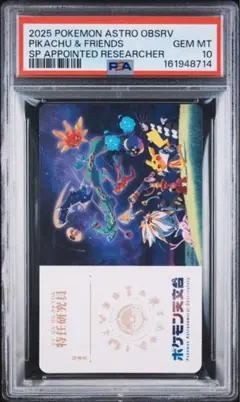 【PSA10】ポケモン天文台　入場イベント特典　特任研究員　日本限定