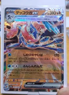 ゲッコウガex RR SV5a クリムゾンヘイズ 045/066