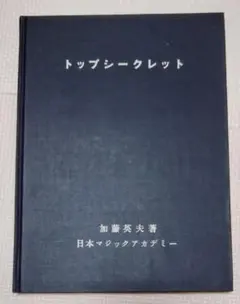 カードマジックライブラリー＊加藤英夫著＊Card Magic Library