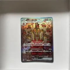 カミツオロチex SAR SV7 ステラミラクル 127/102