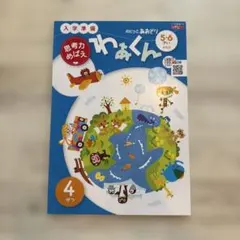 ポピー あおどり 4月号 入学準備 学習テキスト