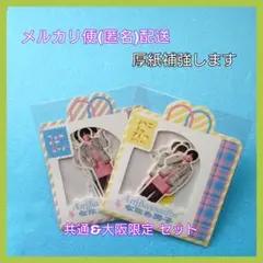 なにわ男子 フレークシール 大阪 ファミクラストア 共通 アンバサダー