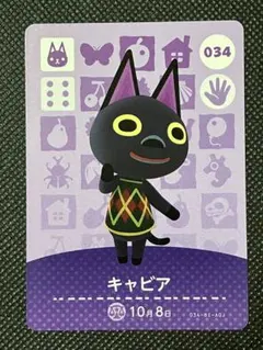 あつまれどうぶつの森 amiiboカード キャビア 034
