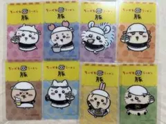 ちいかわラーメン豚　ノベルティクリアカード　8種類　未使用