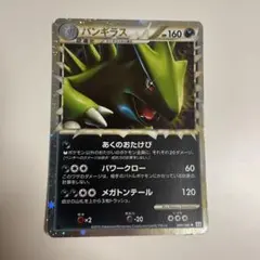 バンギラス ☆ LEGEND 拡張パック「よみがえる伝説」 キラ 044/080