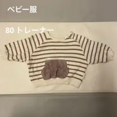 ベビー服　バースデイ　conoco 80 トレーナー