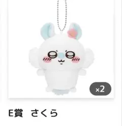 ちいかわ モモンガ ぬいぐるみマスコット Ｅ賞