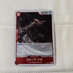 ワンピースカードゲーム ロロノア・ゾロ ST21-015 - メルカリ
