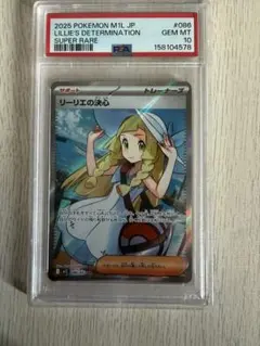 PSA10】リーリエの決心 SR M1L 086/063 メガブレイブ - メルカリ