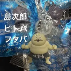 映画ちいかわ 特典 第4弾 チャームミニフィギュア　島次郎　ヒトハ　フタバ