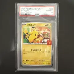 ピカチュウ マクドナルド プロモ PSA10 - メルカリ