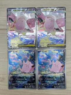 メガピクシーex sar ピッピ ar ムニキスゼロ