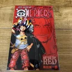 ONE PIECE 巻四十億 RED 映画特典