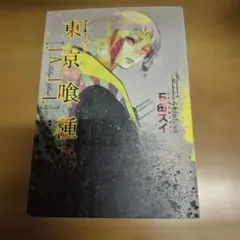 東京グール 「東京喰種EX.」完全描きおろしコンプリートピンズセット