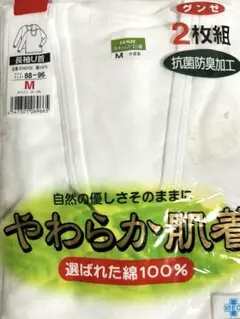 M174 GUNZE グンゼ やわらか メンズ肌着 長袖U首 M 白2枚 未使用