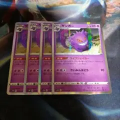 ゲンガー ライフシェイカー 025/060 4枚