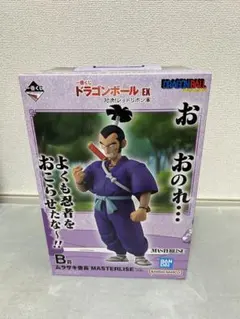 n*i様 一番くじ　ドラゴンボールEX 対決！レッドリボン軍　B賞　 ムラサキ曹