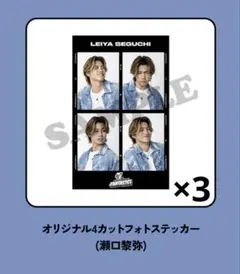 FANTASTICS ロト 瀬口黎弥 3枚セット ①