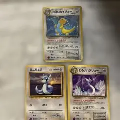 旧裏】ポケモンカード3枚セットわるいカイリューわるいハクリュー