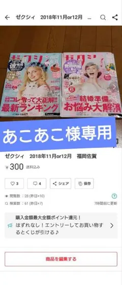 ゼクシィ 2018年12月号(あこあこ様専用)