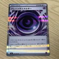 テレパス超エネルギー 079/080